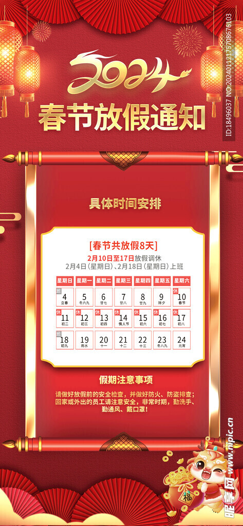 20221春节放假/2821春节放假 20221春节放假/2821春节放假