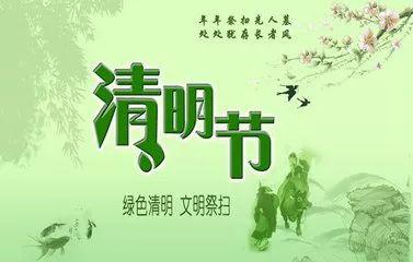清明节是每年的哪一天放假?详解其日期背后的传统与智慧 清明节是每年的哪一天放假?详解其日期背后的传统与智慧
