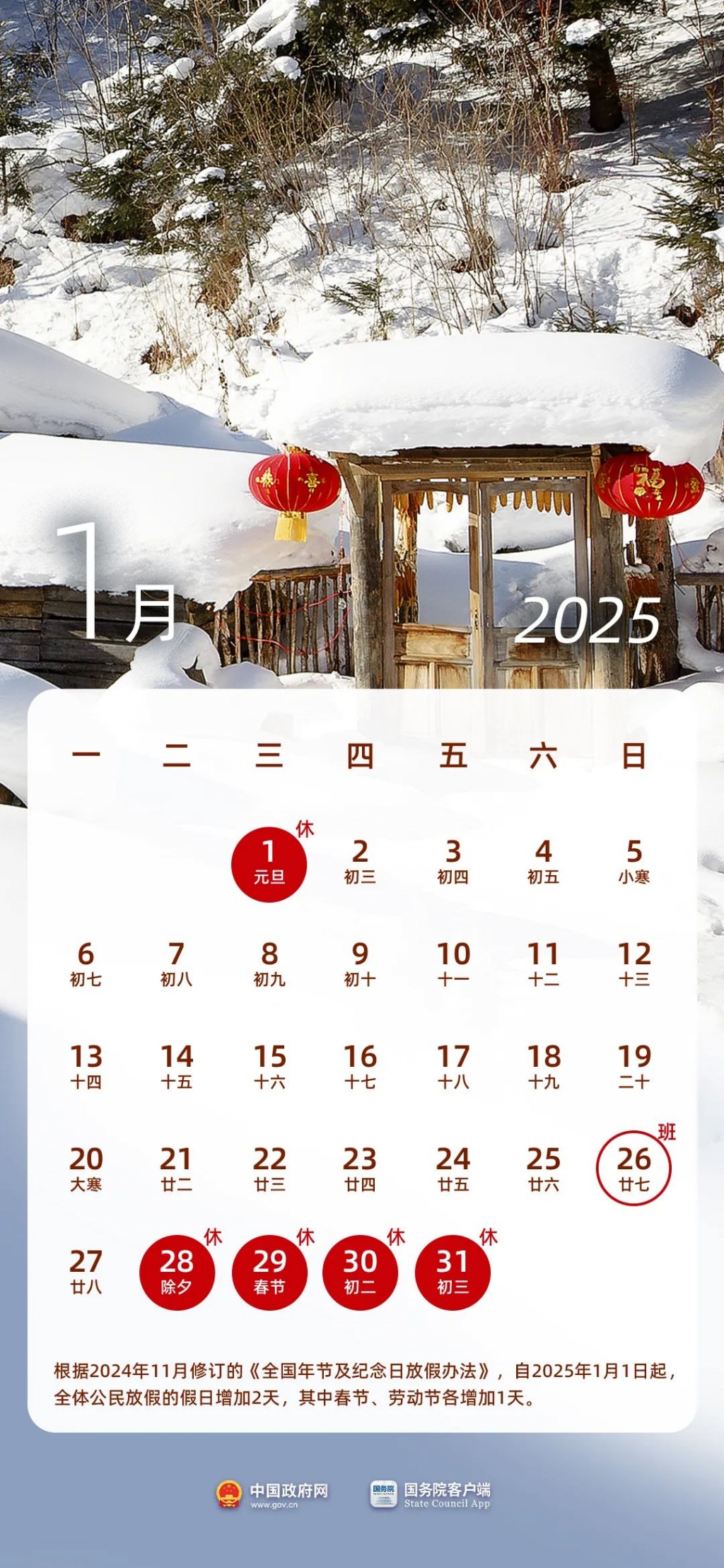 2025年元旦放假通知及假期安排 2025年元旦放假通知及假期安排
