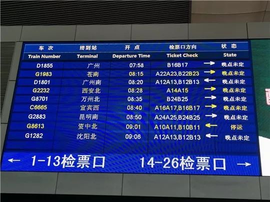 【成都东站列车停运/成都东站停运列车查询】 【成都东站列车停运/成都东站停运列车查询】