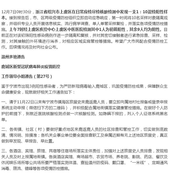 【浙江三地发布紧急通知/浙江多地发布紧急通知】 【浙江三地发布紧急通知/浙江多地发布紧急通知】