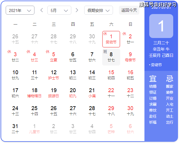 五一假期几天2021调休(五一假期调整时间) 五一假期几天2021调休(五一假期调整时间)
