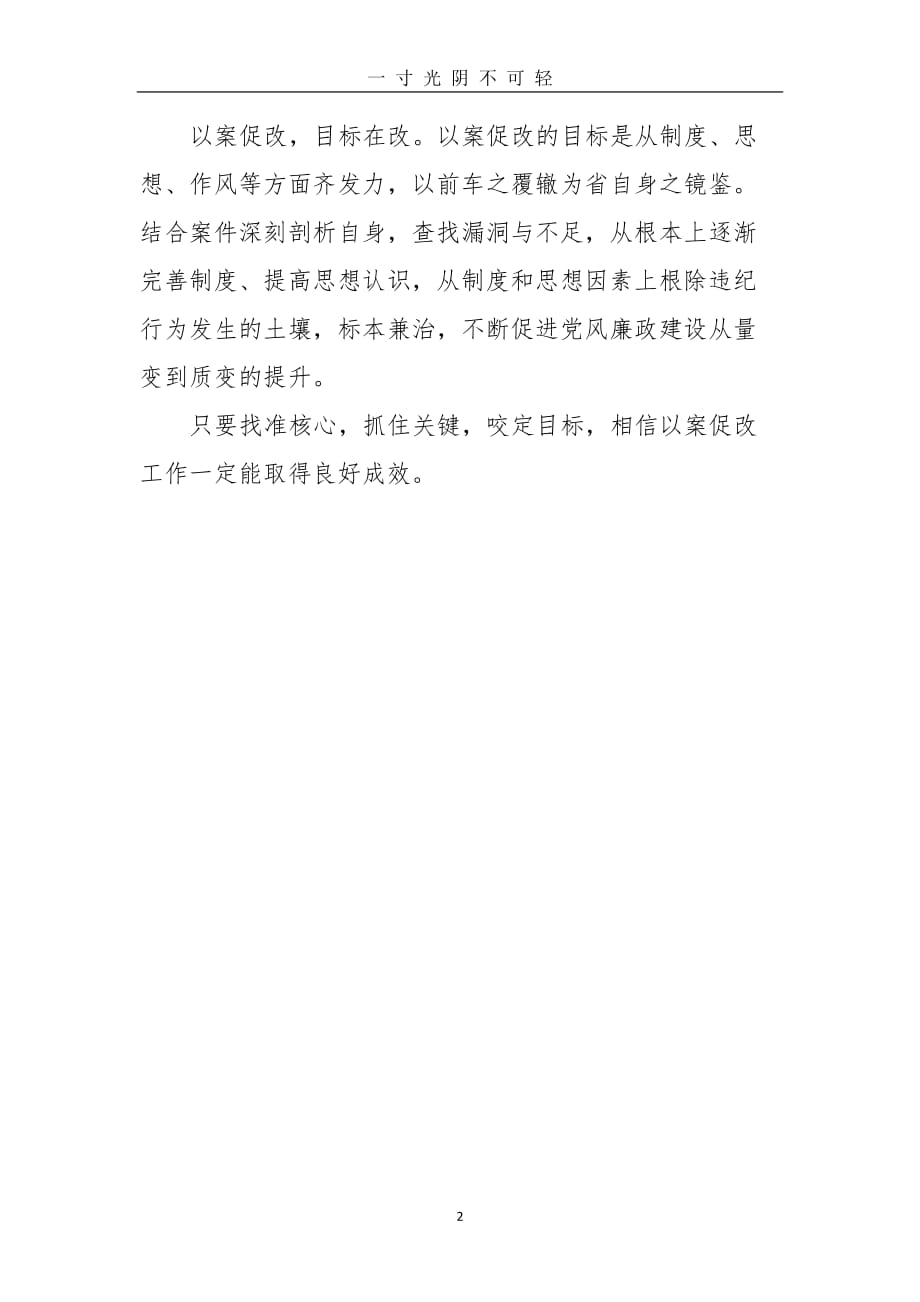 【虞城疫情以案促改心得体会/2021疫情以案促改典型案例】 【虞城疫情以案促改心得体会/2021疫情以案促改典型案例】