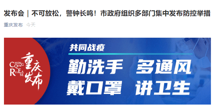 重庆疫情最新消息公布,防控措施升级,市民需加强防护 重庆疫情最新消息公布,防控措施升级,市民需加强防护