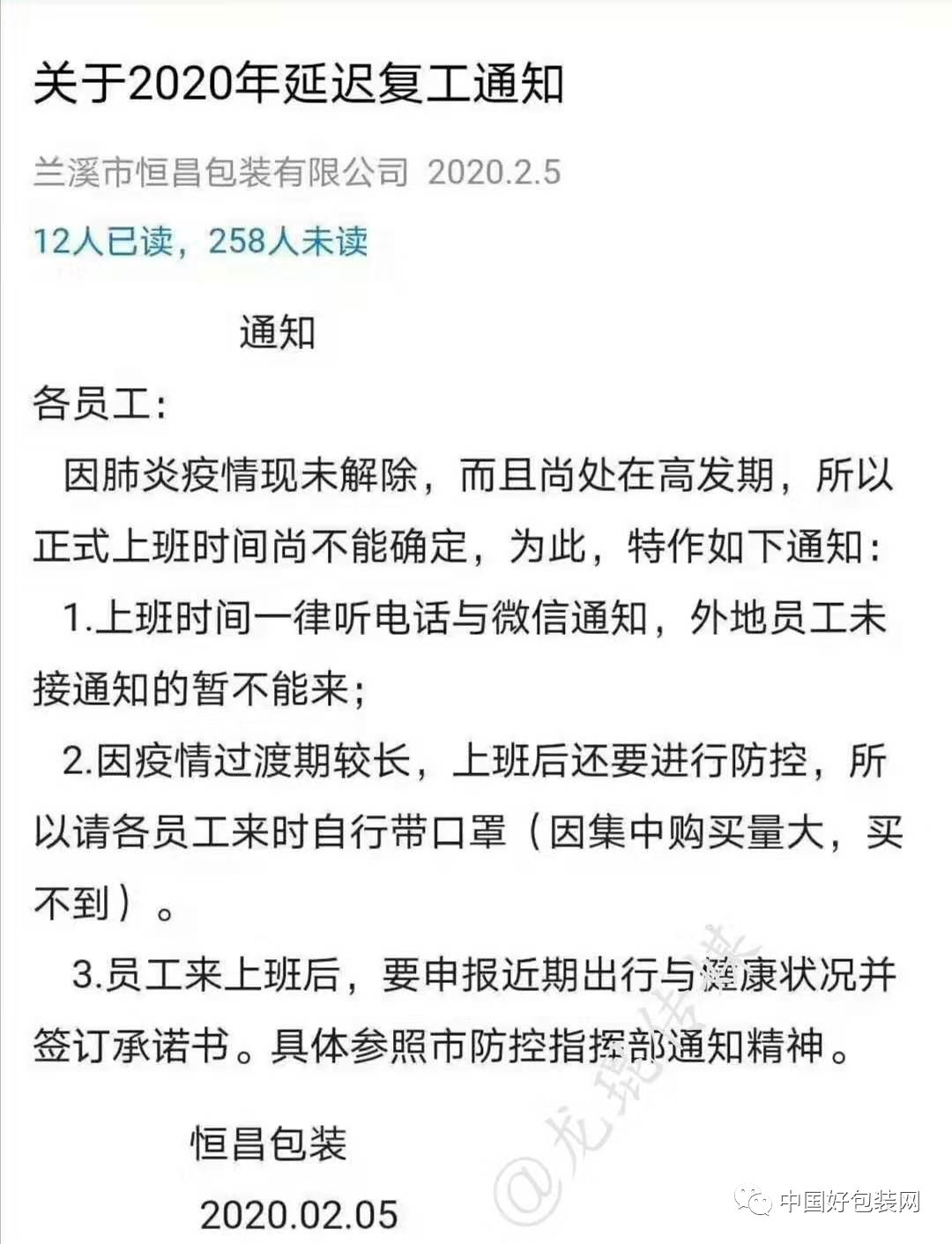 2021疫情期间停工通知:疫情停工通告 2021疫情期间停工通知:疫情停工通告
