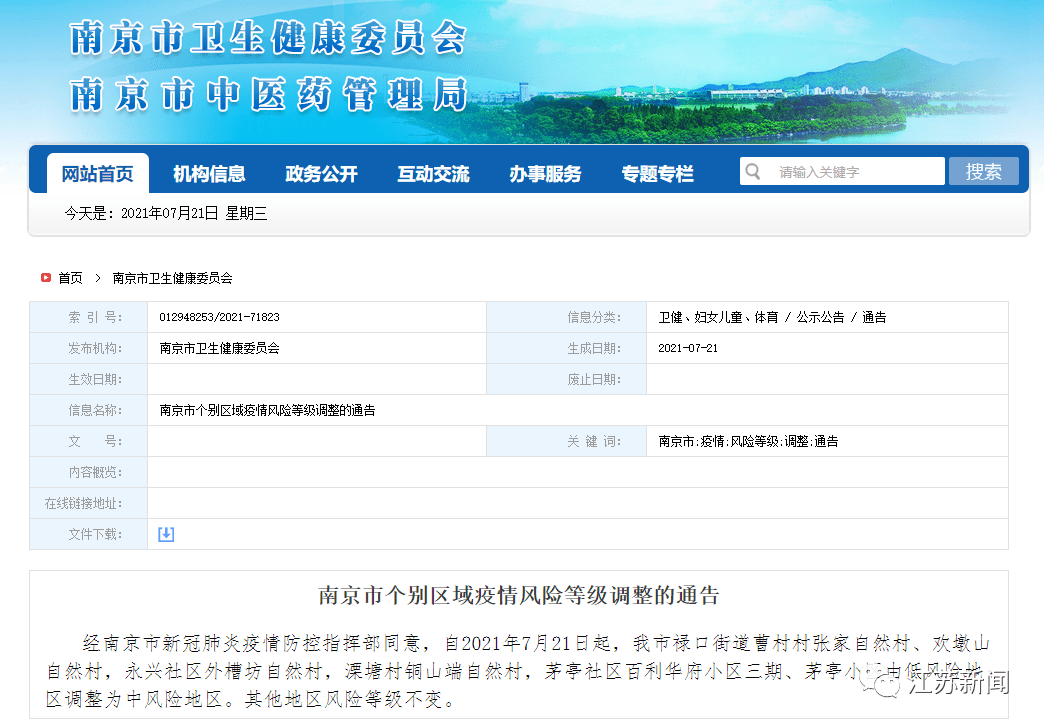 南京通报,共发现17例阳性患者,疫情防控再响警钟 南京通报,共发现17例阳性患者,疫情防控再响警钟