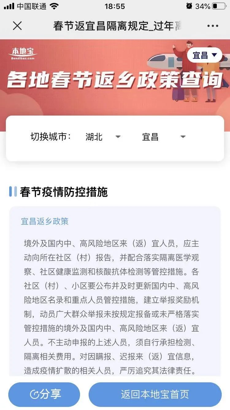 春节本省返乡/春节本省返乡人员最新规定 春节本省返乡/春节本省返乡人员最新规定