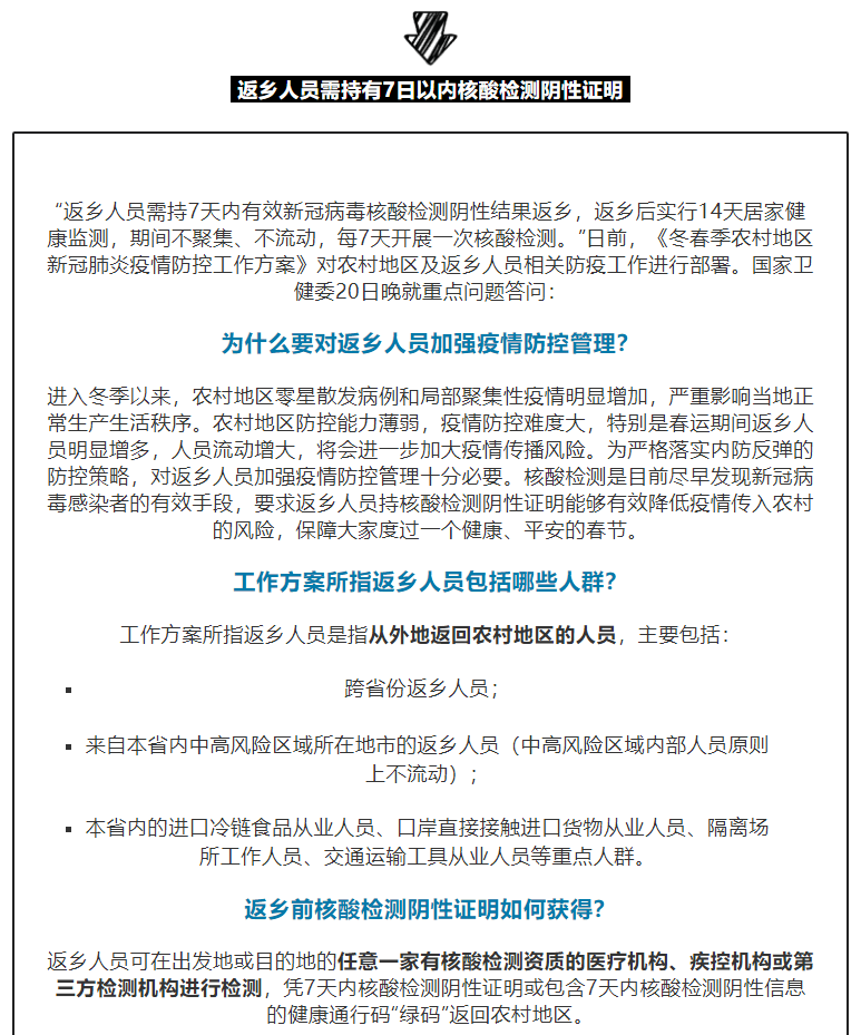 春节本省返乡/春节本省返乡人员最新规定 春节本省返乡/春节本省返乡人员最新规定