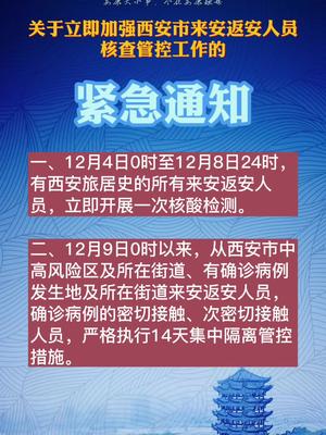 安康市发布最新疫情防控通告,今日起调整部分区域管控措施 安康市发布最新疫情防控通告,今日起调整部分区域管控措施
