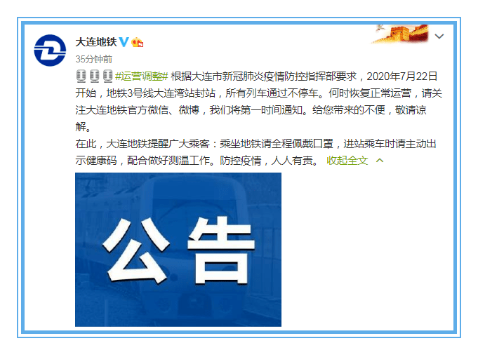 刚刚大连发布紧急通知对,封城了吗?:听说大连封城了是真的吗 刚刚大连发布紧急通知对,封城了吗?:听说大连封城了是真的吗