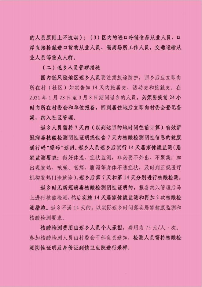 28号以前返乡要做核酸检测吗/28号之前返乡是不是不需要核酸检测 28号以前返乡要做核酸检测吗/28号之前返乡是不是不需要核酸检测