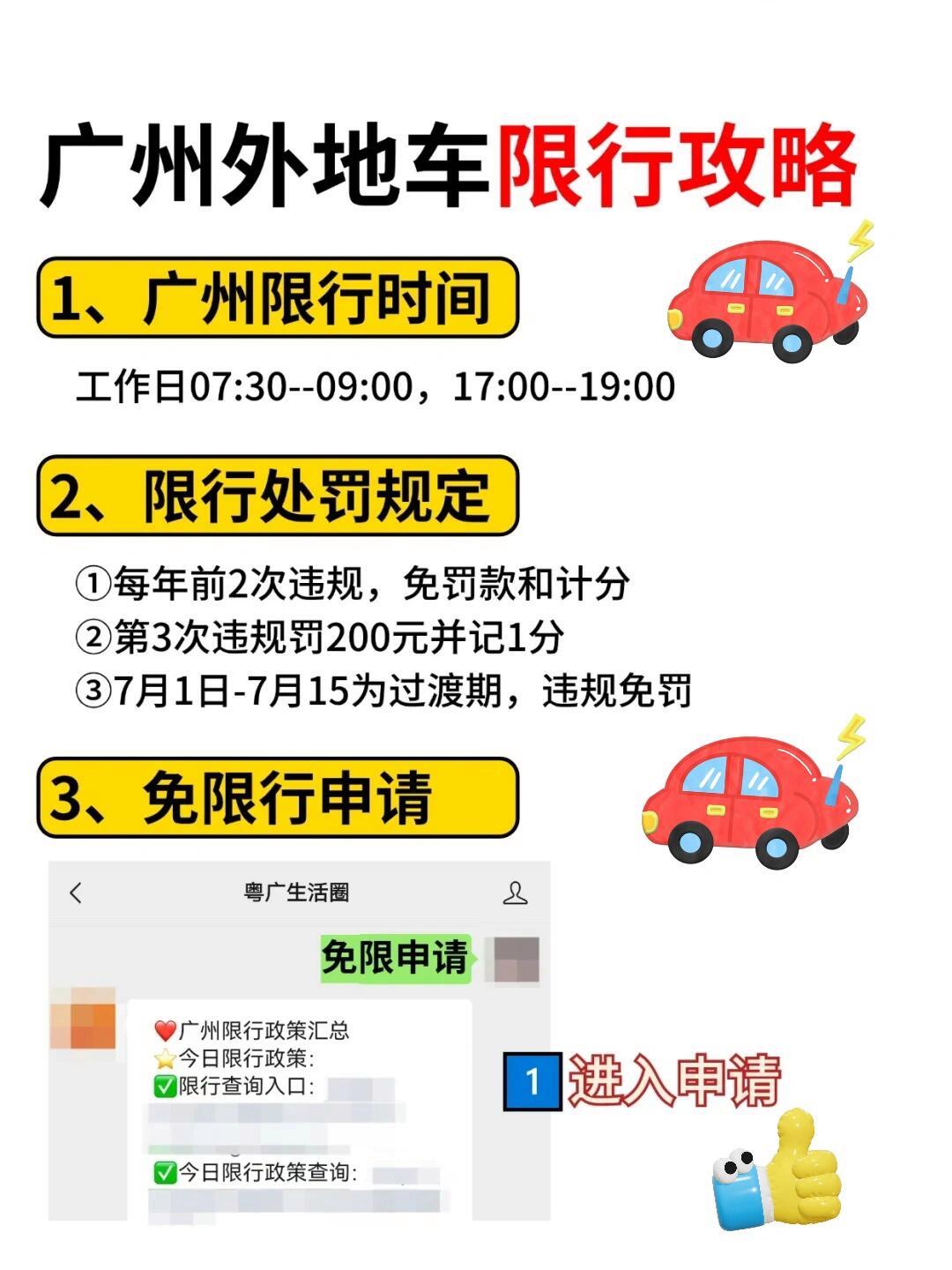 广州限行外地牌城市时间:广州限行外地车牌是怎么样的 广州限行外地牌城市时间:广州限行外地车牌是怎么样的