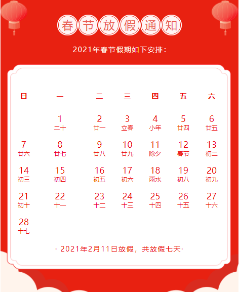 2021年放假安排正式公布,元旦、春节等假期日期出炉 2021年放假安排正式公布,元旦、春节等假期日期出炉
