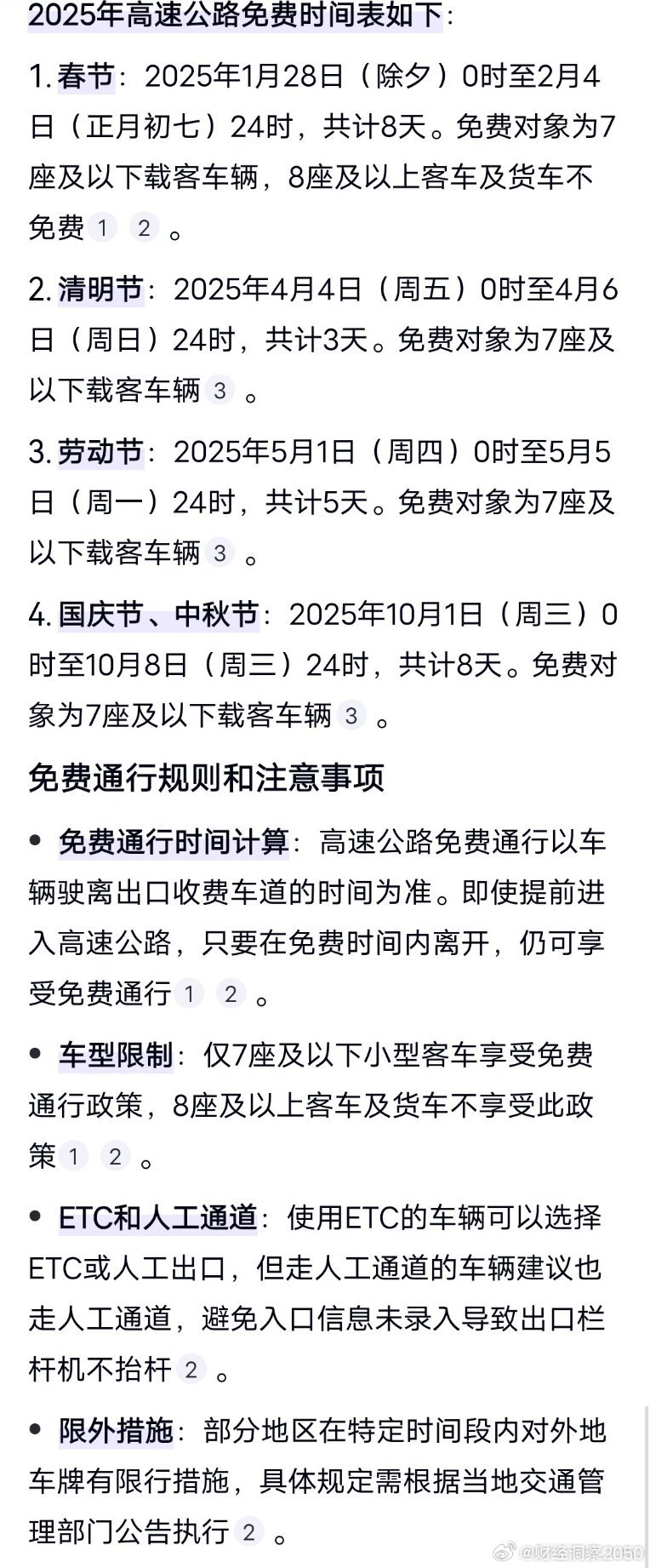 25年十一高速免费到几号?这份出行指南请收好! 25年十一高速免费到几号?这份出行指南请收好!
