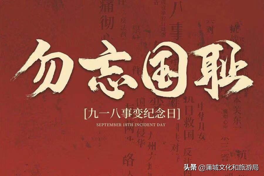 铭记九一八,民族苦难的警钟与复兴的起点 铭记九一八,民族苦难的警钟与复兴的起点