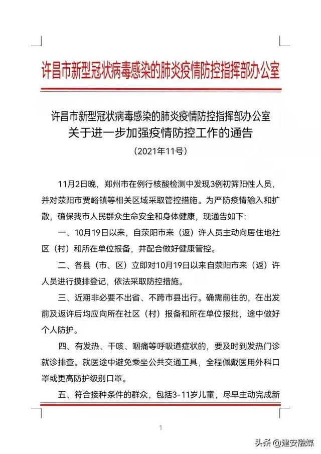 【许昌市疫情最新公告,许昌市疫情最新公告消息】 【许昌市疫情最新公告,许昌市疫情最新公告消息】