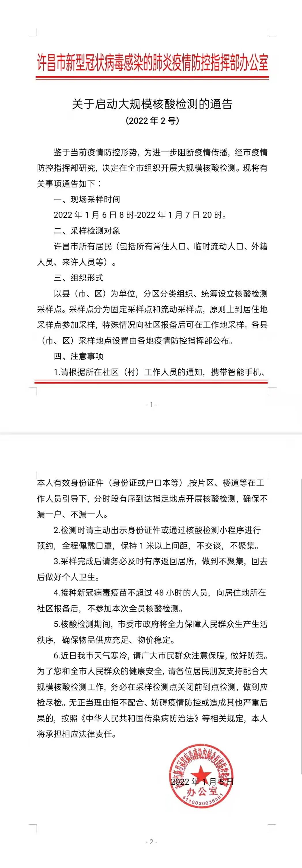 【许昌市疫情最新公告,许昌市疫情最新公告消息】 【许昌市疫情最新公告,许昌市疫情最新公告消息】