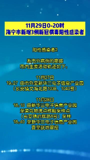 海宁疫情最新情况通报,防控措施持续优化,市民需加强防护 海宁疫情最新情况通报,防控措施持续优化,市民需加强防护