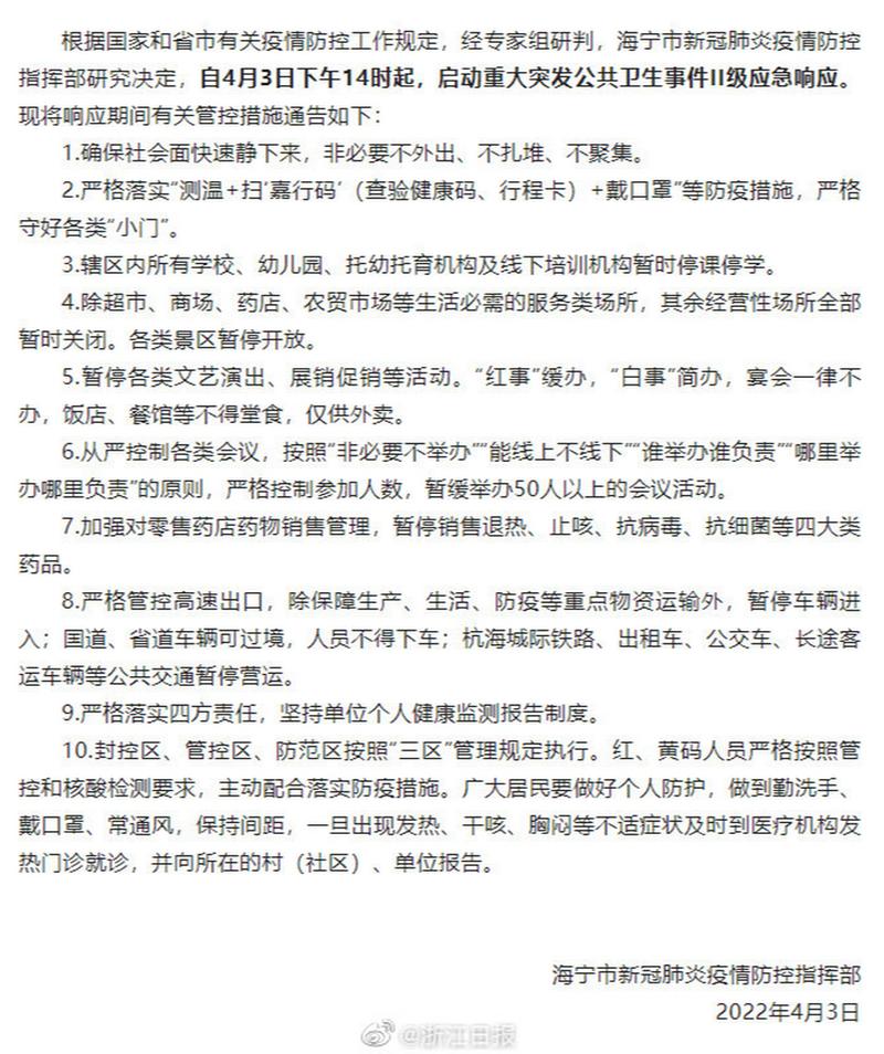 海宁疫情最新情况通报,防控措施持续优化,市民需加强防护 海宁疫情最新情况通报,防控措施持续优化,市民需加强防护