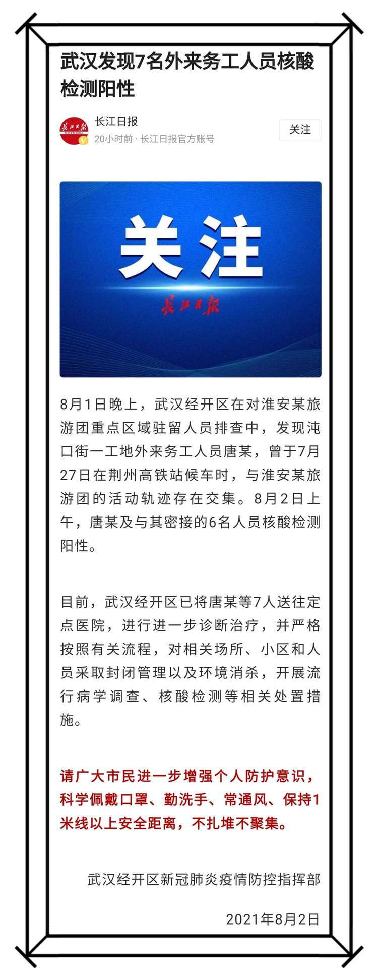 武汉发现外来务工人员:武汉7名外来务工 武汉发现外来务工人员:武汉7名外来务工