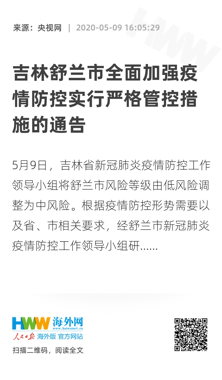 舒兰疫情最新消息通知/舒兰市最新疫情最新消息今天 舒兰疫情最新消息通知/舒兰市最新疫情最新消息今天