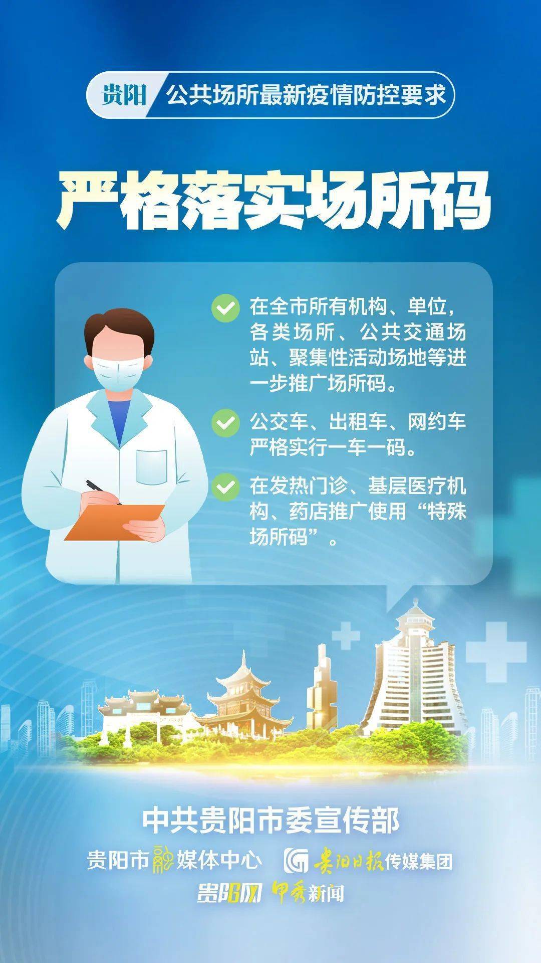 贵阳市疫情防控公告/贵阳市疫情防控最新文件 贵阳市疫情防控公告/贵阳市疫情防控最新文件