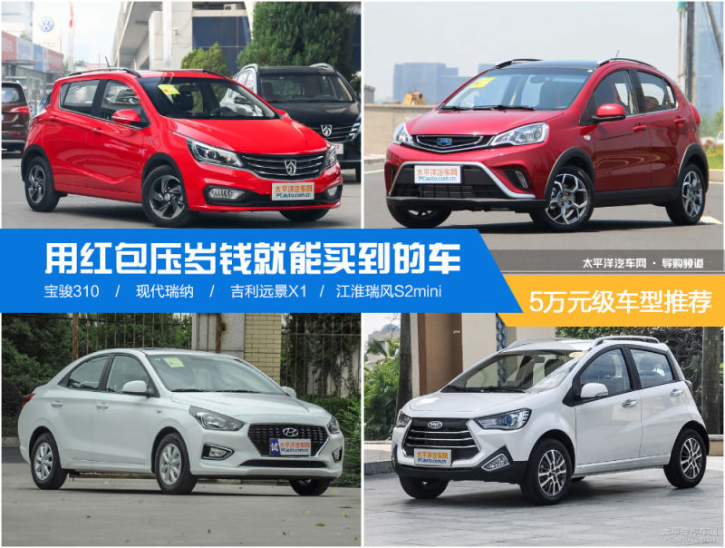 5万以下车型/5万以下车型汽车报价 5万以下车型/5万以下车型汽车报价