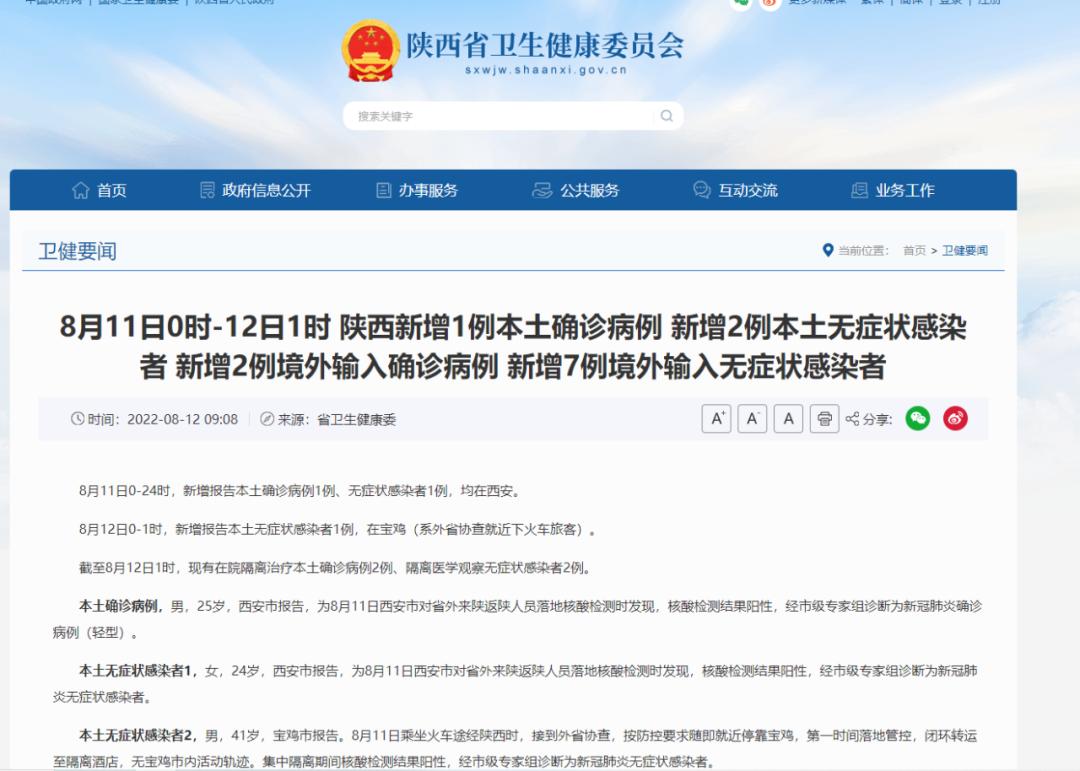陕西新增一例本土确诊病例,防控防线再临考验 陕西新增一例本土确诊病例,防控防线再临考验