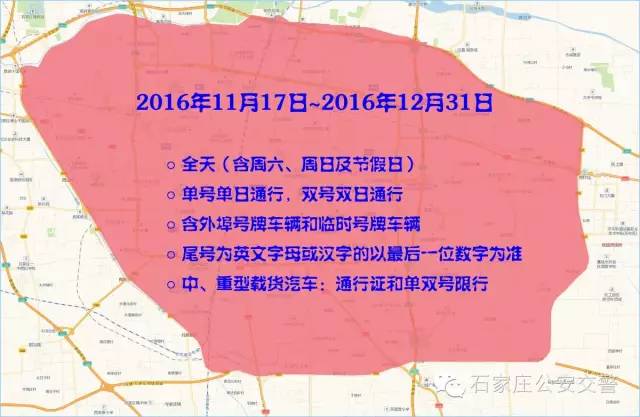石家庄最新的限行/石家庄最新限行尾号+时间+路段+处罚标准 石家庄最新的限行/石家庄最新限行尾号+时间+路段+处罚标准