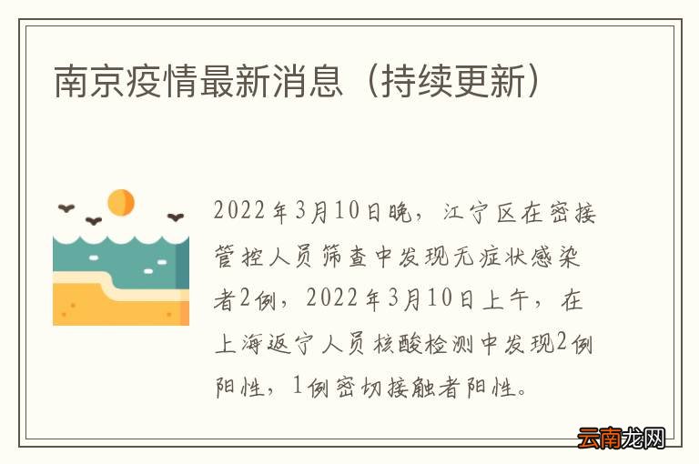 南京疫情最新消息扩散/南京疫情最新情况播报 南京疫情最新消息扩散/南京疫情最新情况播报