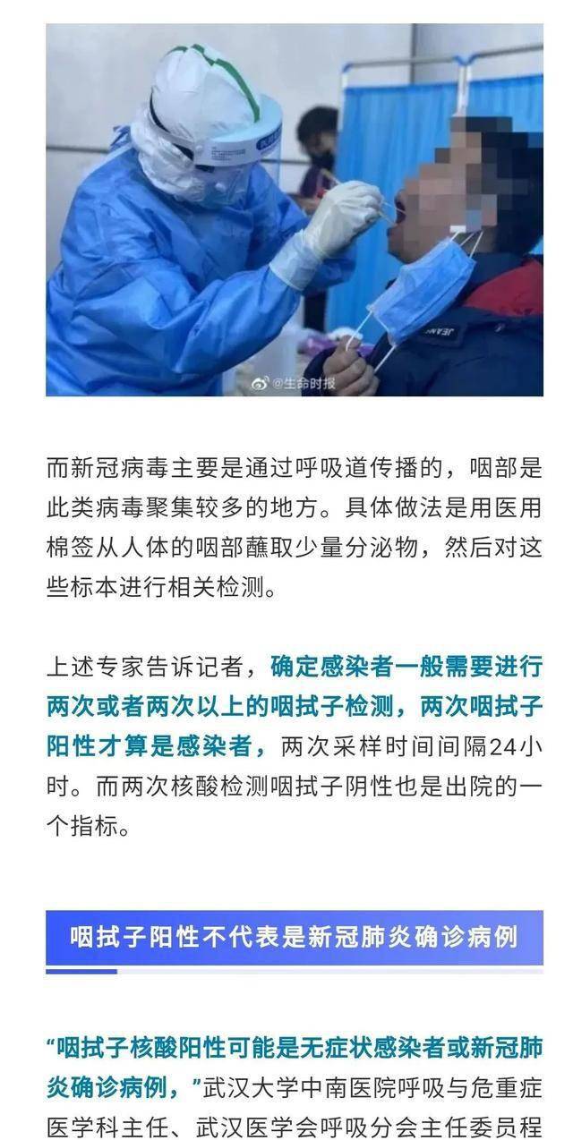 咽拭子阳性多久能转阴/咽拭子呈阳性,是否就确认是新冠肺炎 咽拭子阳性多久能转阴/咽拭子呈阳性,是否就确认是新冠肺炎
