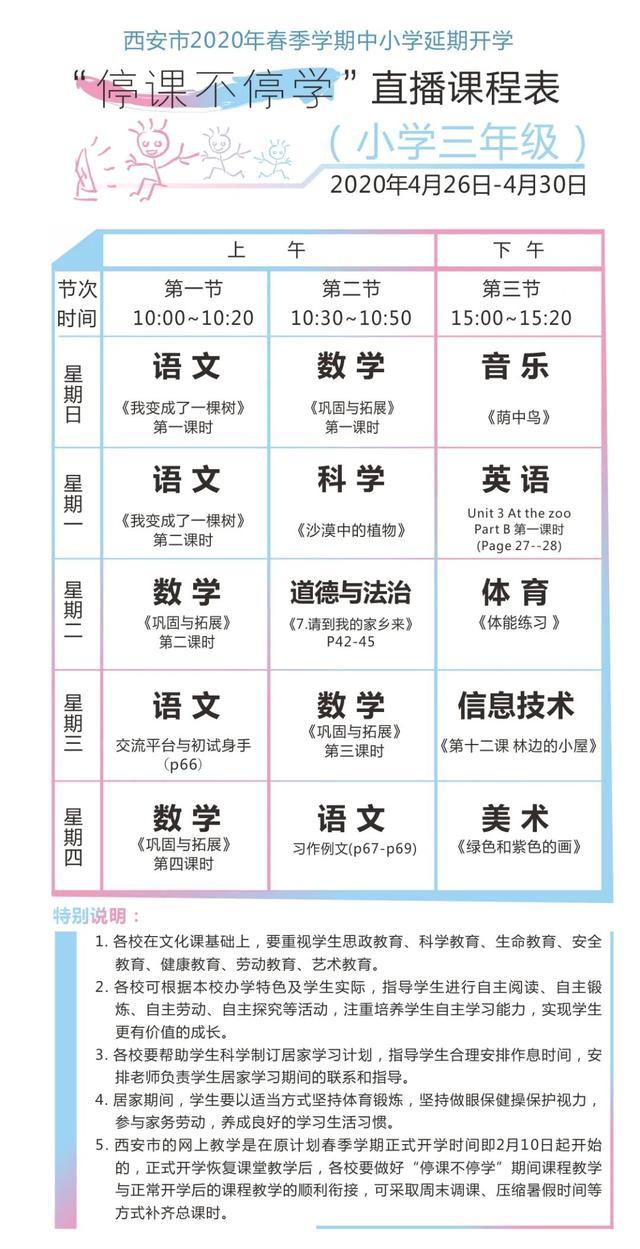 【西安停课不停学直播链接,西安停课不停学网站】 【西安停课不停学直播链接,西安停课不停学网站】