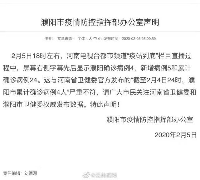 濮阳新增4例:濮阳确诊一例新型肺炎最新 濮阳新增4例:濮阳确诊一例新型肺炎最新