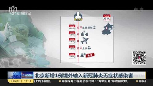 北京13人感染新冠病源来自何处?/北京13人感染新冠 视频 北京13人感染新冠病源来自何处?/北京13人感染新冠 视频