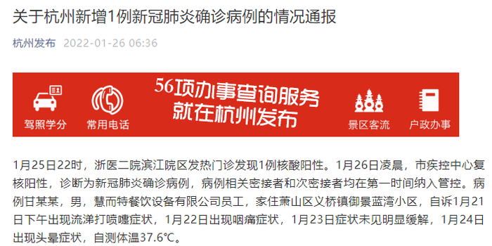 【杭州新增确诊18例/杭州新增18例病患名单】 【杭州新增确诊18例/杭州新增18例病患名单】