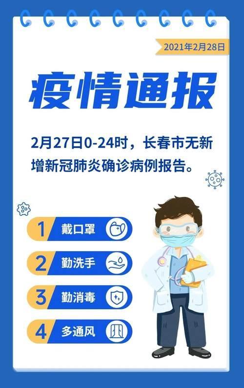 吉林长春今日新增7例新冠肺炎确诊病例/吉林长春新增确诊病例67例 吉林长春今日新增7例新冠肺炎确诊病例/吉林长春新增确诊病例67例