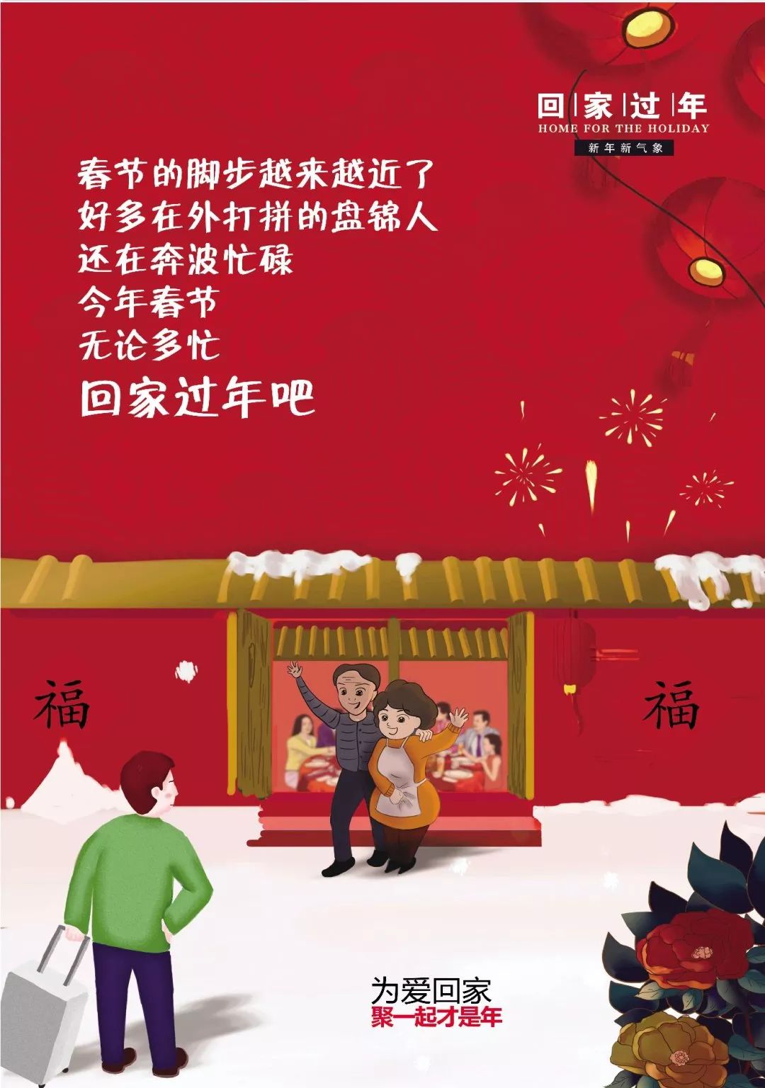 今年春节还可以回家吗/请问今年春节可以回家过年吗 今年春节还可以回家吗/请问今年春节可以回家过年吗