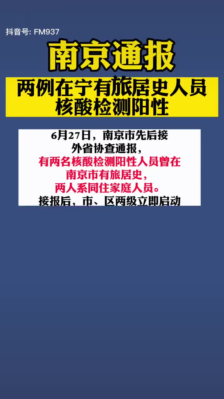南京发现1名阳性人员是谁/南京疑似阳性 南京发现1名阳性人员是谁/南京疑似阳性