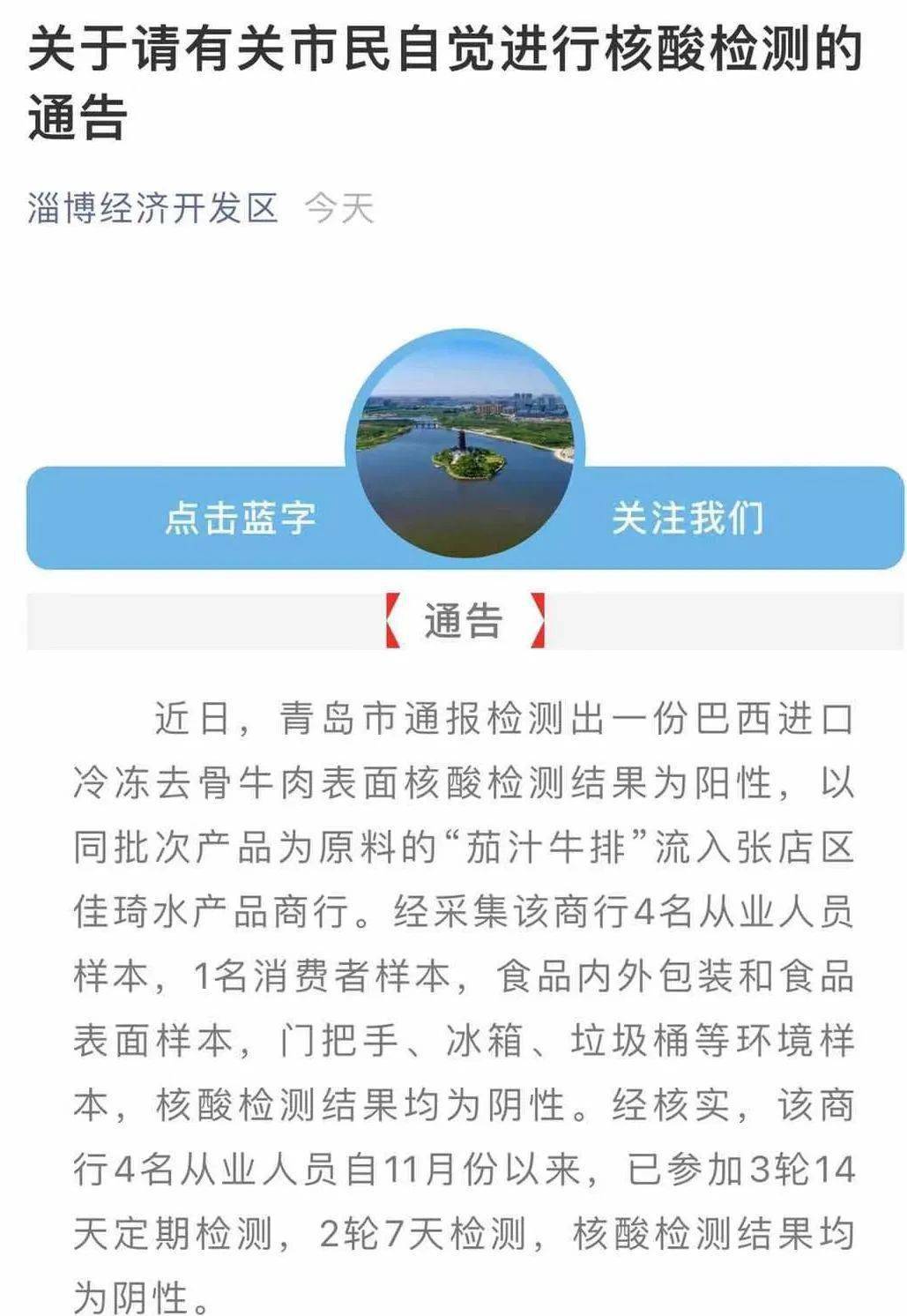 山东又一地检测阳性:山东出现阳性 山东又一地检测阳性:山东出现阳性