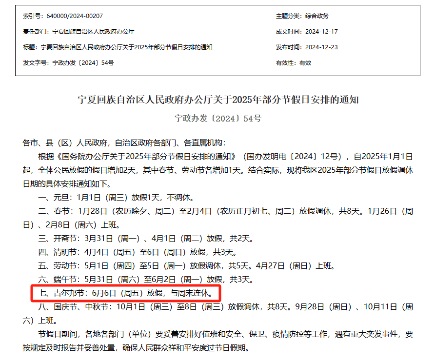 宁夏2025年开斋节放假安排,预计放假3天,共庆传统佳节 宁夏2025年开斋节放假安排,预计放假3天,共庆传统佳节