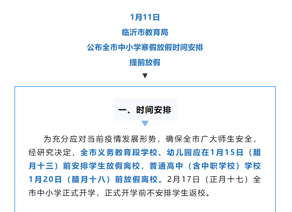 【山东具体开学时间2021/山东开学时间表】 【山东具体开学时间2021/山东开学时间表】