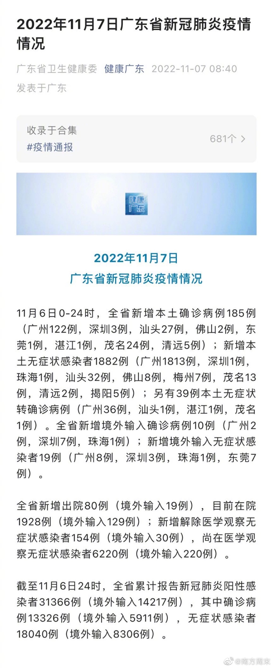 广东疫情最新情况通报:广东疫情最新情况发布 广东疫情最新情况通报:广东疫情最新情况发布