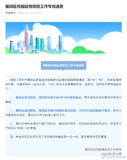 【深圳最新疫情防控工作,深圳最新防疫通告】 【深圳最新疫情防控工作,深圳最新防疫通告】