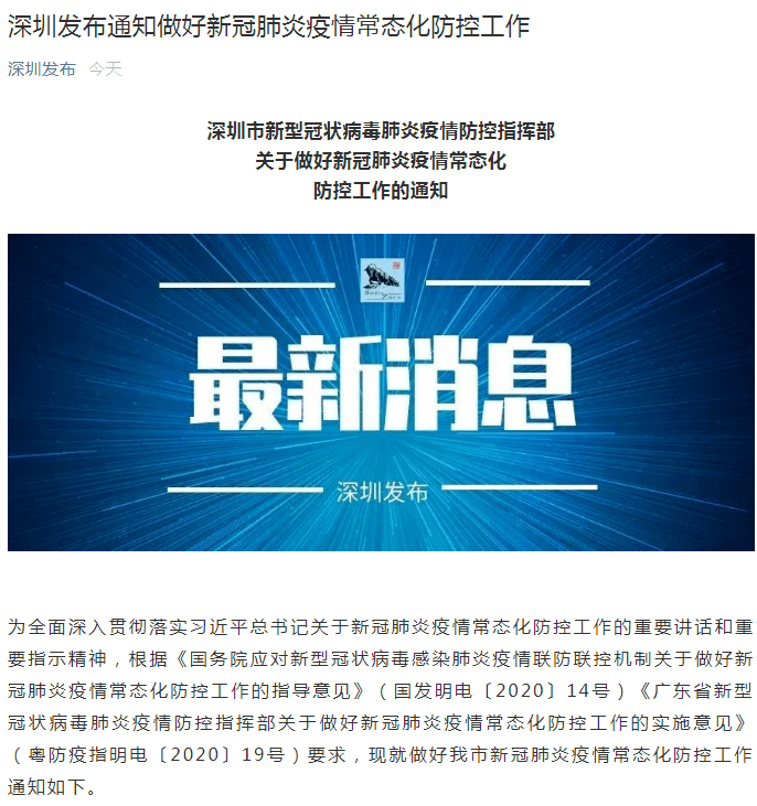 【深圳最新疫情防控工作,深圳最新防疫通告】 【深圳最新疫情防控工作,深圳最新防疫通告】
