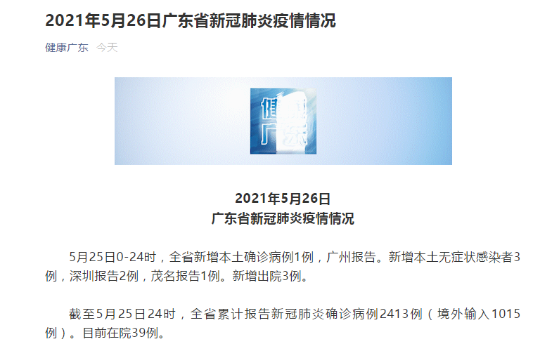 广东1月25日疫情最新通报,新增本土确诊病例3例,防控措施持续强化 广东1月25日疫情最新通报,新增本土确诊病例3例,防控措施持续强化