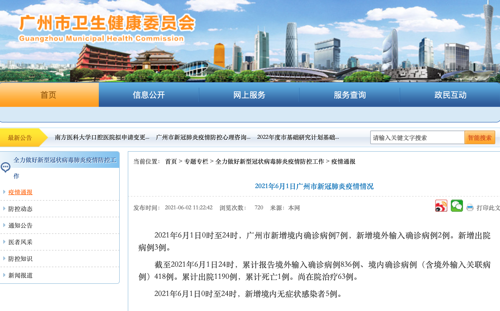 广州发现1例本土无症状感染者,为荔湾区隔离观察人员 广州发现1例本土无症状感染者,为荔湾区隔离观察人员