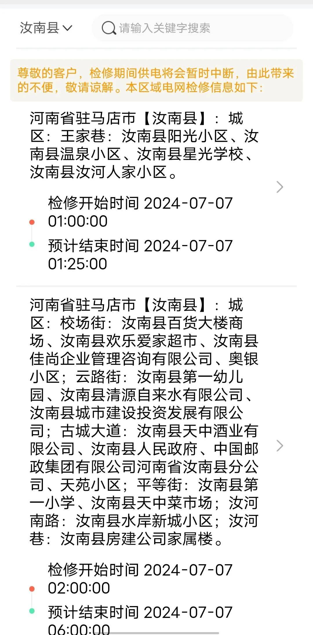 【河南汝南疫情通报/汝南最新疫情】 【河南汝南疫情通报/汝南最新疫情】