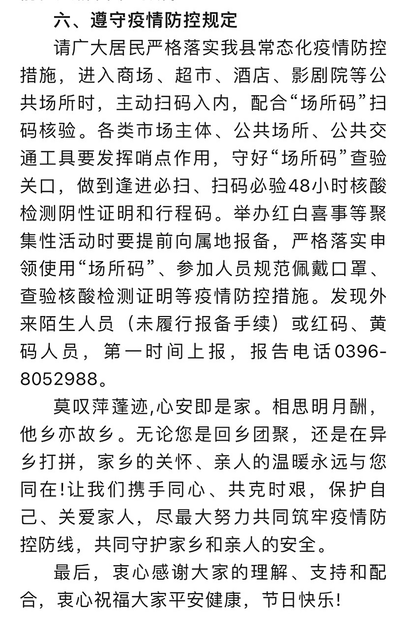 【河南汝南疫情通报/汝南最新疫情】 【河南汝南疫情通报/汝南最新疫情】
