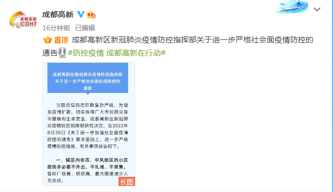 成都疫情防控紧急通知,全面加强防控措施,筑牢市民健康安全防线 成都疫情防控紧急通知,全面加强防控措施,筑牢市民健康安全防线
