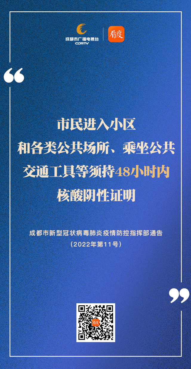 成都疫情防控紧急通知,全面加强防控措施,筑牢市民健康安全防线 成都疫情防控紧急通知,全面加强防控措施,筑牢市民健康安全防线